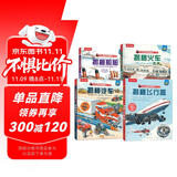 揭秘船舶/火车/汽车/飞行器（3-6岁少儿科普翻翻书套装共4册）揭秘系列好玩又好学  