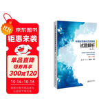 中国化学奥林匹克竞赛试题解析（第5版） 课外阅读暑期阅读学生阅读