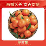 京鲜生 金秋砂糖橘/砂糖桔 2斤 生鲜水果 