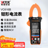 胜利仪器（VICTOR）钳形电流表 万用表钳形表 钳流表 电流钳表家用 VC616B交直流600A