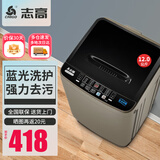 志高（CHIGO）全自动洗衣机小型 家用智能波轮洗脱一体机大容量 出租屋宿舍公寓洗烘一体 省电节能带风干 【12K G 智能风干 蓝光洗护 】
