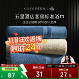 康尔馨五星级酒店浴巾纯棉 新疆长绒棉加大加厚男女成人浴巾 雾霾蓝800g