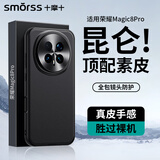 Smorss【真皮质感】适用荣耀Magic8Pro手机壳honor保护套轻奢真素皮镜头全包简约男女新款套商务手机套
