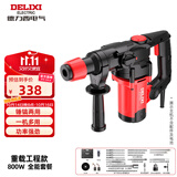 德力西（DELIXI）电锤电镐电钻大功率三用冲击钻混凝土家用多功能电动工具插电电锤