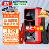 先科【3C认证】汽车应急启动电源搭电宝汽车电瓶充电器户外电源便携电源充电宝汽车摩托车12V通用