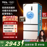 TCL 532升T9 Pro法式多门四开门双系统双净味超薄零嵌入式底部散热电冰箱一级能效国家补贴R532T9-DQS