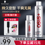 施华蔻（Schwarzkopf）定型喷雾OSIS劲能3号发胶强力定型男女士头发造型干胶啫喱水学生 【多场景定型】发胶300ml+100ml