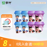 蒙牛（MENGNIU）大果粒桑葚260g×4杯+蓝莓260g×4杯 源头直发