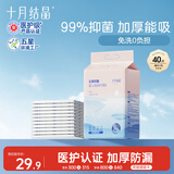 十月结晶婴儿一次性加厚隔尿垫40片33*45cm尿垫护理垫防水透气隔尿垫婴儿