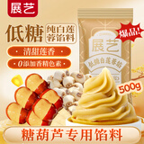 展艺低糖白莲蓉馅500g 纯白莲蓉老婆饼蛋黄酥大福糕点烘焙馅料原料