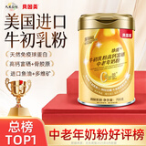 贝因美美国进口牛初乳 中老年奶粉高钙富硒免疫球蛋白术后恢复营养700g
