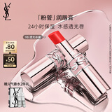 圣罗兰（YSL）粉管9B滋润口红唇膏礼盒化妆品生日礼物送女友中秋礼品