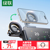 绿联车载手机支架 磁吸新能源大屏专用适用特斯拉model3/Y小米/比亚迪