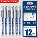白雪（snowhite）P1500直液式速干走珠笔全针管中性笔学生用彩色签字笔巨能写水笔0.5mm墨蓝色12支/盒