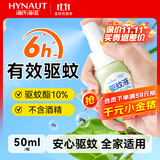 海氏海诺 驱蚊液驱蚊喷雾可用便携式驱蚊水防蚊虫叮咬神器基孔肯雅热50ml