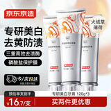京东京造专研美白牙膏120g*3美白去口臭去黄去牙渍去烟渍牙垢清新口气