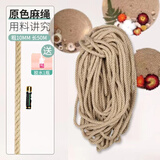 漫生活麻绳猫咪装饰粗绳子手工DIY捆绑家庭学校粗麻绳10mm约50m长+胶水