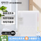 国誉(KOKUYO)淡彩曲奇·柔光·B5活页本大容量笔记本子记事本附5色分隔页 40张 透明 WSG-RUYP61T