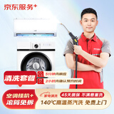 京东服务 家电清洗 上门服务 清洁保养  消毒除菌 挂机*1全拆洗+滚筒洗衣机免拆洗 清洗套餐