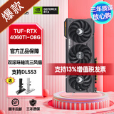 华硕TUF/雪豹/天选TX/ATS巨齿鲨/猛禽RTX 4060Ti-O8G/PROART设计师16G电脑主机3A游戏AI显卡畅玩黑神话 TUF-RTX4060TI-O8G-GAMING
