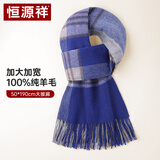 恒源祥纯羊毛围巾女披肩女士保暖围脖送妈妈生日礼物送女生圣诞节礼礼物