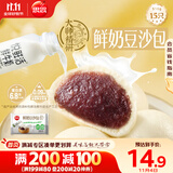 思念x悦鲜活大师精研牛奶豆沙包510g15只 包子馒头早餐半成品食品早点