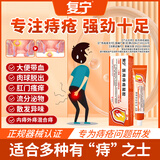 复宁医用痔疮凝胶缓解肿胀疼痛黏膜充血肛门坠胀内外混合痔疮肛门瘙痒 5盒