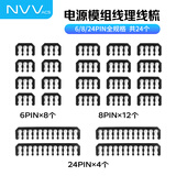 NVV 电源线理线梳机箱理线神器海景房装机模组主板供电线卡扣M型排线座机箱背部走线夹黑色24件套黑色