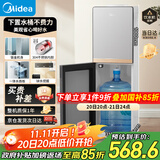 美的（Midea）饮水机茶吧机家用下置式净水机一体客厅办公室立式国家补贴高端桶装电水壶养生壶YR1611S-X
