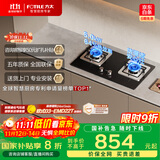 方太【换装优选性价比】燃气灶天然气家用嵌入式 可调节换装灶具 5.0kW*猛火燃气灶 TH32B 政府补贴20%