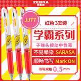 斑马牌（ZEBRA）学霸系列中性笔 0.5mm签字笔 学生批改订正标注笔 办公用红笔 JJ77 红色 3支装