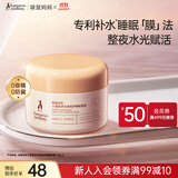 袋鼠妈妈 小麦鲜萃保湿睡眠免洗面膜80g  准孕妇专用护肤品准孕妇睡眠面膜