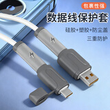 ZOWOSO数据线保护套硅胶充电线防折断保护壳苹果安卓充电器头防断裂 安卓（华为）USB通用（灰色）