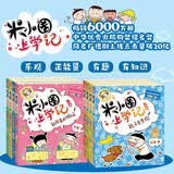 米小圈上学记一年级、二年级（套装共8册）童书 儿童文学 小学生课外阅读书籍 注音版课外阅读 阅读 课外书 一升二衔接 校园故事漫画书 作文日记