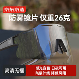 京东京造 防雾变色骑行眼镜 户外男女跑步开车自行车防风沙护目镜黑灰色