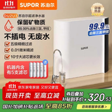 苏泊尔（SUPOR）【政府补贴】净水器家用超滤机滤水器厨下式自来水净化器DU2U3厨房净水器水龙头台式过滤器净水机