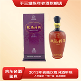 汾酒露酒系列 玫瑰汾酒 白玉汾酒 2011-2013年 水晶玫瑰10 【老酒鉴真 】瓶储老酒 2013年 500mL 1瓶 12-13年随机微瑕