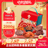 康新牧场牛肉熟食内蒙特产双十一礼盒礼品筋头巴脑酱牛肉2000g中国年礼盒