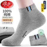 浪莎袜子男秋冬100%纯棉袜男士袜子抗菌防臭全棉吸汗袜子中筒耐穿男袜 【2黑+1藏青+1深灰+1浅灰+1白色】- 6双 均码