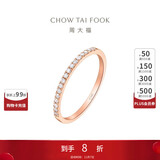 周大福RINGISM 排钻 18K金镶钻石戒指钻戒 U178232 15号