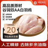 1号会员店 单冻鸡大胸  出口级食材 鸡肉鸡胸肉健身鸡胸肉鸡里脊 净重2斤