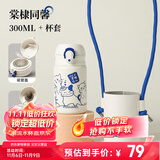 富光儿童保温杯316L不锈钢男女杯子小学生水杯高颜值便携弹跳盖水杯 棠棣同馨+杯套+吸管+直饮 300ml