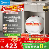 美的（Midea）【8年质保】电热水器小厨宝6.6L出水36L一级能效洗碗洗菜热水器厨房热水宝国家补贴F6.6-20CB(ES)