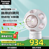松下（Panasonic）无叶电风扇 桌面除菌净化空气循环静音清风球 办公室台式小型家用送风扇送女友同事情人节生日礼物 除菌除异味+氛围灯F-AM50WC-W