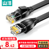 山泽 六类网线 CAT6类千兆纯铜扁平网线 电脑宽带家用监控网络连接成品跳线 黑色2米HBP602