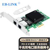 EB-LINK intel 82571芯片PCI-E X1千兆双口服务器网卡2网口软路由ROS汇聚