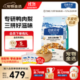 伯纳天纯鸭肉梨冻干三拼全价狗粮20kg/40斤