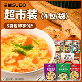 苏伯 汤 11种口味4包每袋装 冻干即食 方便快捷速食代餐食品 (立袋)酸辣汤12g*4包/袋