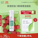 玉泽（Dr.Yu） 清痘调护平衡乳50ml（润肤乳含水杨酸控油清痘补水保湿）