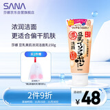 莎娜（SANA）日本豆乳美肌浓润洗面奶女高保湿补水洁面乳干皮秋冬150g